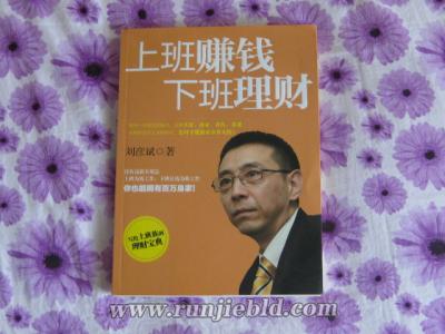 上班赚钱下班理财 上班赚钱下班理财 不上班，就不能赚钱么？
