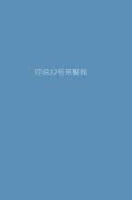 歌曲你,愿意陪我吗 你,愿意陪我吗
