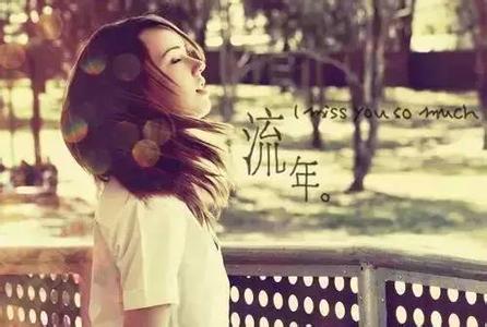 温柔善良美丽大方 人,别太善良,也别太大方!(很实在~)