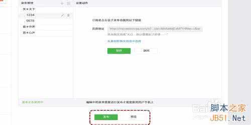 微信公众平台菜单栏 微信公众号平台如何增加免费的菜单栏？