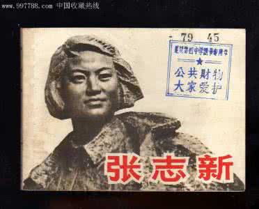 张志新冤案还有秘密 张志新狱中拒绝认罪 张志新冤案还有秘密吗