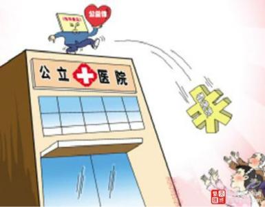 山西省改革推进会议 山西推进县级公立医院药价改革