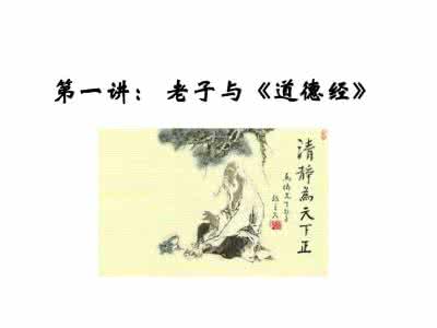 老子道德经 牟宗三：老子《道德经》讲演录（第一至五讲）