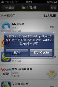 ie8安装失败解决方法 Appsync不能安装解决方法