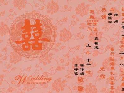免费结婚请柬电子版 【最新结婚请柬格式范文】