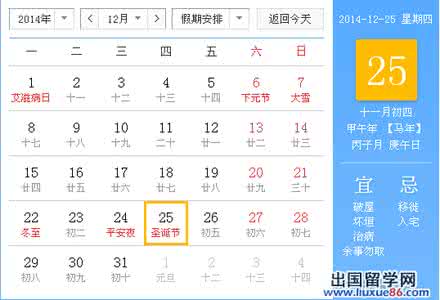 去年圣诞节是几月几号 2014年圣诞节是几月几日