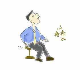 痔疮瘙痒治疗方法 痔疮很痛怎么办 选择正确的治疗方法
