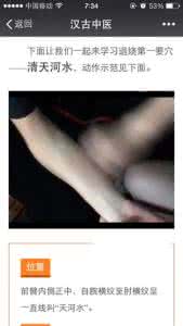 小儿推拿清天河水 小儿推拿之退烧第一要穴——清天河水