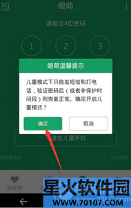 眼萌防卸载使用教程