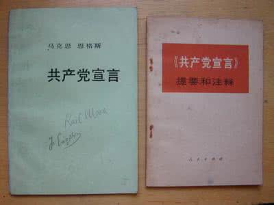 再嫁侯门在线阅读 再读《共产党宣言》