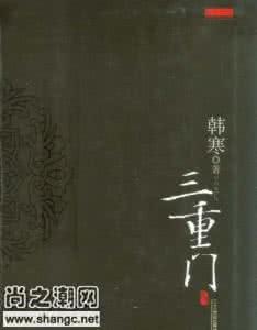 韩寒三重门经典语录 韩寒三重门经典语录 【韩寒三重门经典语录】韩寒《三重门》有哪些经典的话