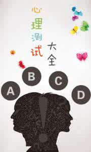 心理测试 心理测试：9张图，测试你的心理状态！超准