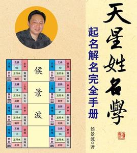 汉字姓名学内部资料 【生活知识】《姓名学》(内部资料)