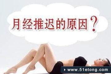 月经最多推迟几天 月经最多推迟几天 月经推迟最多几天的原因