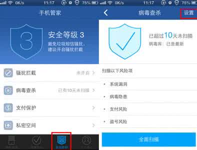 iphone手机如何杀毒 手机如何杀毒