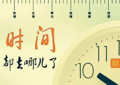 时间都去哪儿了 时间都去哪儿了  时间都去哪了