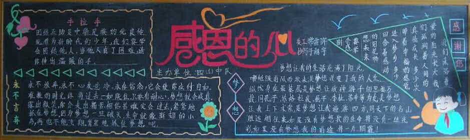 感恩主题黑板报素材 2014年优秀的感恩黑板报素材