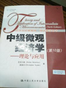微观经济学教学大纲 微观经济学教学大纲 教学大纲经济学