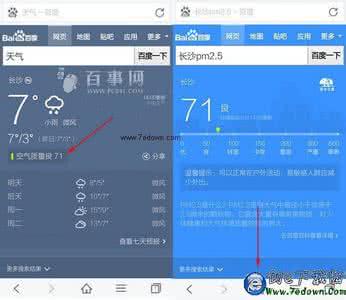 百度浏览器密码查看器 手机百度浏览器查看PM2.5方法