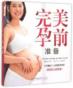 生男孩的孕前准备 孕前检查能查出流产吗 生男孩的孕前准备 3种易致流产的食物 避而远之!