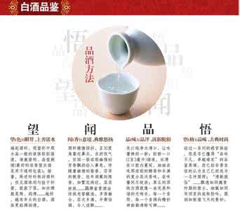 白酒的基础知识 白酒的知识