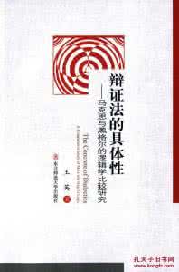 康德与黑格尔 佛家辨证法与黑格尔辨证法