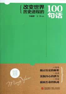 改变人生的一句话 改变人生的100句话