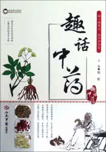 嵌草中药 爱情诗巧嵌中药名欣赏