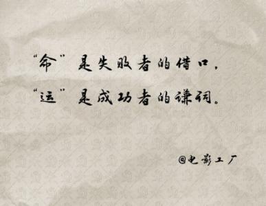 人生哲理的句子 人生哲理的句子摘选