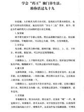 药王孙思邈道医养生 学会“药王独门养生法”助你活车九十九