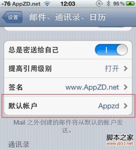 iphone邮箱地址 iphone默认邮箱 修改苹果iPhone默认发件邮箱地址的方法