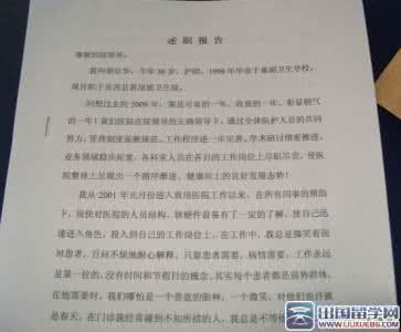 述职报告怎么写 如何写好述职报告