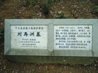 宁乡刘少奇故居 转帖 刘少奇主席风水考察点评（湖南宁乡）