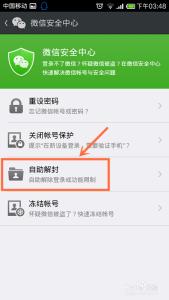 微信怎么自助解封帐号 微信帐号怎么自助解封?