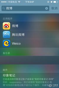 win7无法启动搜索功能 iOS7如何启动Spotlight搜索