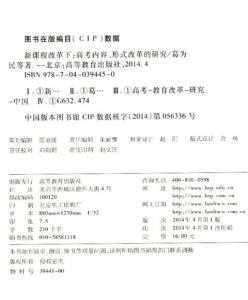 基础教育课程改革纲要 新课程改革试题 《基础教育课程改革纲要》模拟试题及答案_新课程改革试题
