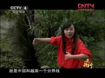 远方的家边疆行全集 远方的家边疆行全集-3