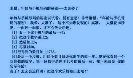 年龄与手机号码的秘密 趣味分享：年龄与手机号码的秘密 ！