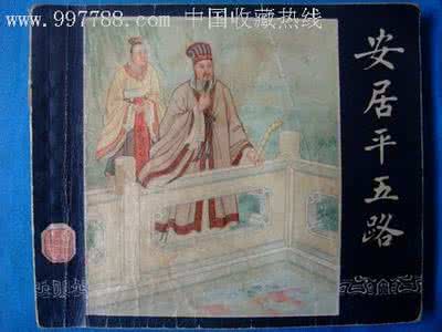 三国演义小人书在线看 《小人书—三国演义》(33册)