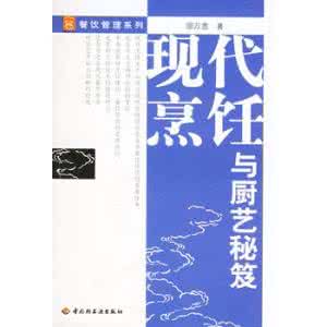 厨艺大师中国版 《现代烹饪与厨艺秘笈》邵万宽 著 中国轻工业出版社