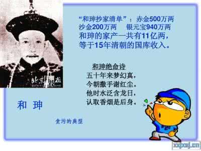 乾隆给和珅的遗诏 和珅的绝命诗