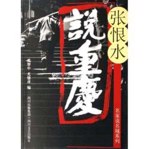 张恨水全集 张恨水联集