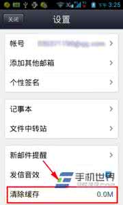 苹果手机怎么清除缓存 手机QQ邮箱缓存清除方法