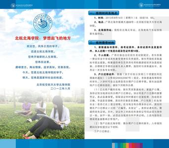 大学新生报到须知 大学新生入学须知