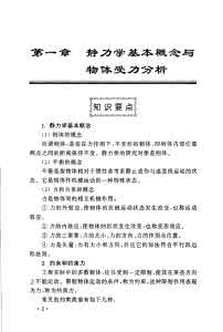 材料力学第五版孙训芳课后习题答案(较全)