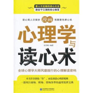 心理学与读心术 心理学与读心术 有人的地方,就需要心理学和读心术