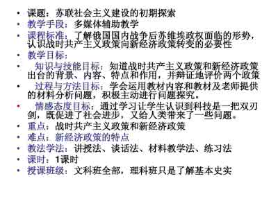 新经济政策的主要内容 新经济政策的主要内容 新经济政策的特点