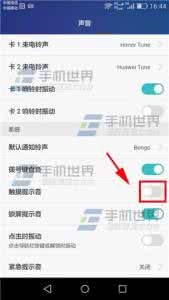 华为荣耀3c黑屏震动 华为荣耀4A触摸震动怎么关闭