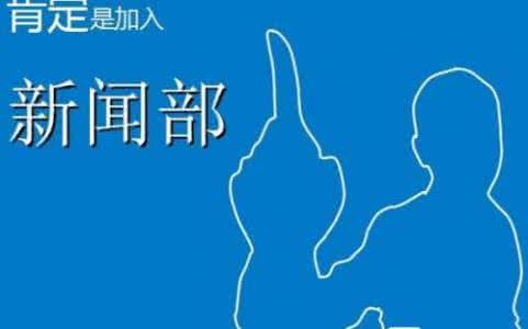 学生会工作计划 新生学生会工作计划2016