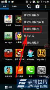 华硕zenfone5 华硕zenfone5怎么隐藏应用程序？